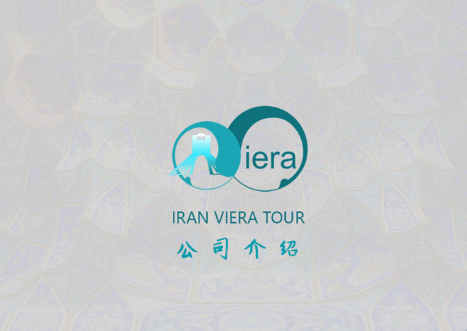 IRAN-VIERA-TOUR-ABOUT